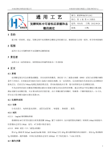 发酵饲料中可溶性还原糖和总糖的测定