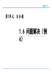 小学六年级数学-税率问题解决