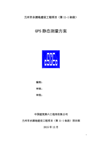 GPS静态控制测量方案