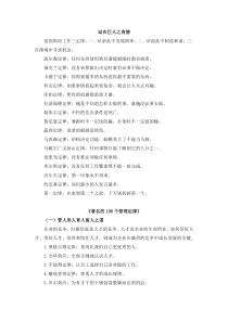 著名的100个管理定律