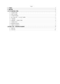 电气专业绿色施工方案
