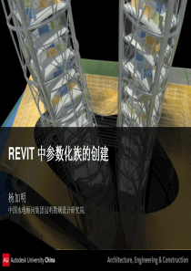 REVIT中参数化族的创建
