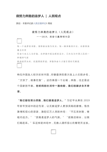 做努力奔跑的追梦人