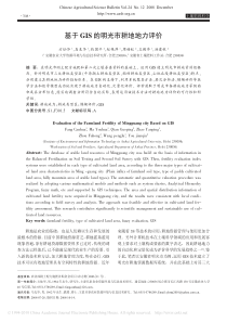 基于GIS的明光市耕地地力评价