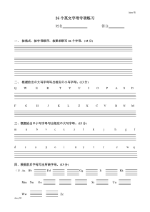 26个英文字母专项练习题