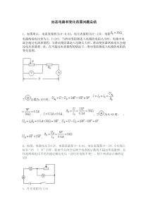 动态电路和变化范围问题