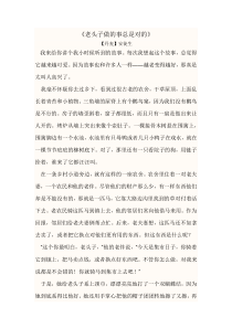 老头子做的事总是对的