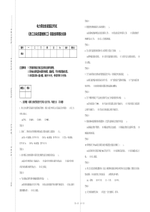 《热工自动装置检修工》高级技师理论试卷(有答案)
