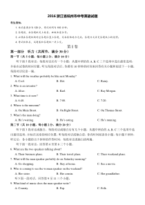 2016年浙江杭州中考英语试题及答案