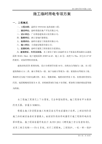 打桩临时用电专项施工方案