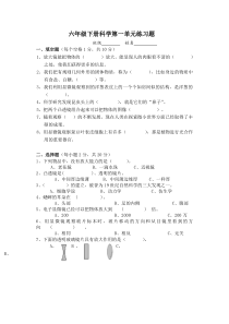 六年级下册科学第一单元练习题