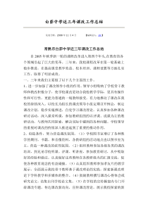 白茆中学近三年课改工作总结
