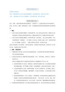 消毒和灭菌的区别