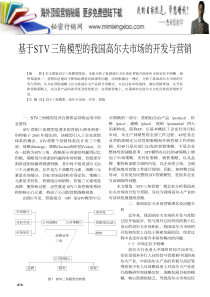 高尔夫市场营销高尔夫营销策划高尔夫营销策略高尔夫市场营销论文