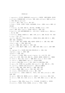 词汇辨析汇总