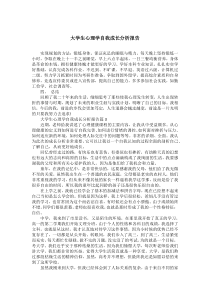 大学生心理学自我成长分析报告