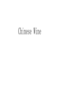 中国酒文化(英语))
