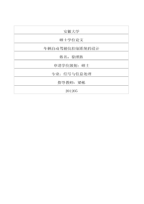 车辆自动驾驶仪控制系统的设计