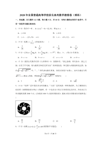 2020年全国普通高等学校招生高考数学猜想卷(理科)