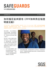 加州供应链透明度法案