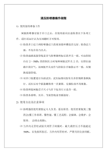 液压防喷器操作规程