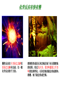 2017年化学必修2化学反应的速率和限度优质课