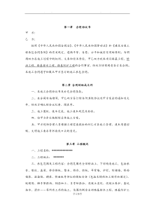 桥梁施工合同-范本