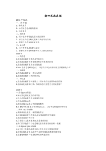 南开大学思想政治教育专业思政原理考研真题