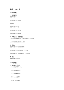 思政复试真题