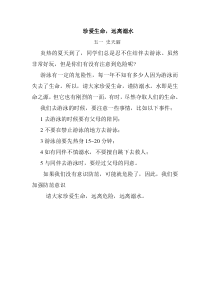 防溺水作文-小学