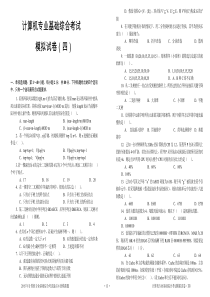 王道计算机考研试卷4