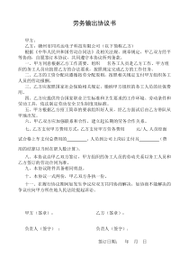 劳务输出协议书