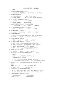 八年级地理下第五单元测试题