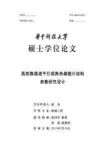 高效微通道平行流换热器翅片结构