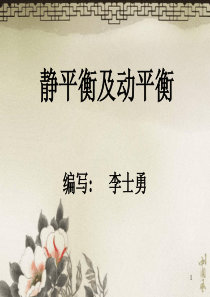 风机动平衡及静平衡