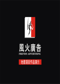广告公司风火培训