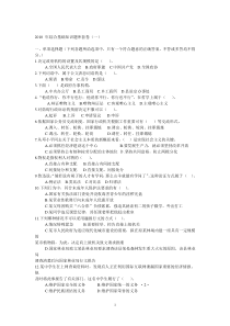 事业单位综合基础知识试题及答案