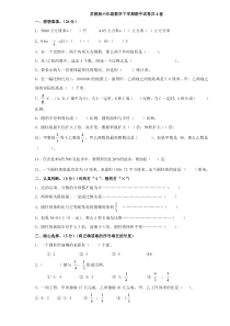 苏教版六年级数学下学期期中试卷共4套