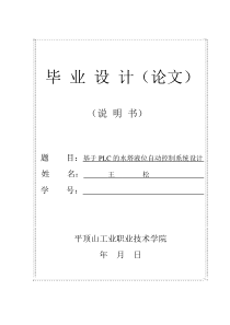 PLC水塔液位自动控制系统