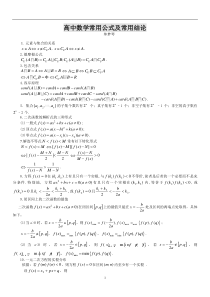 高中数学公式大全