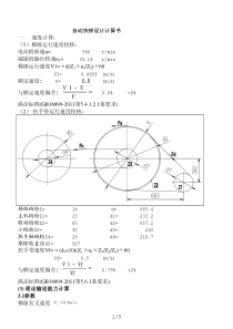自动扶梯设计计算书H6050