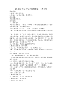 幼儿园大班古诗欣赏教案：《春晓》