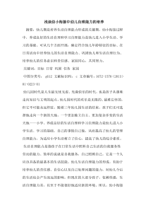 幼小衔接中幼儿自理能力培养