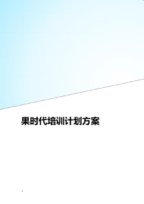 电商企业培训计划方案
