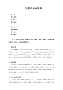 股权代持协议书