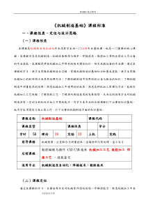《机械制造基础》课程标准