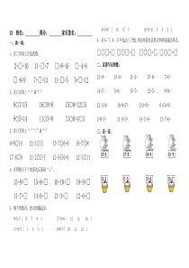 苏教版一年级数学单元测试一 (2)