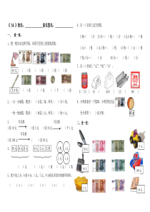 苏教版一年级下册数学第5单元小练习 (2)