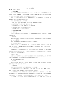 南方CASS的使用方法
