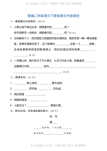 _部编版语文2年级下册按课文内容填空